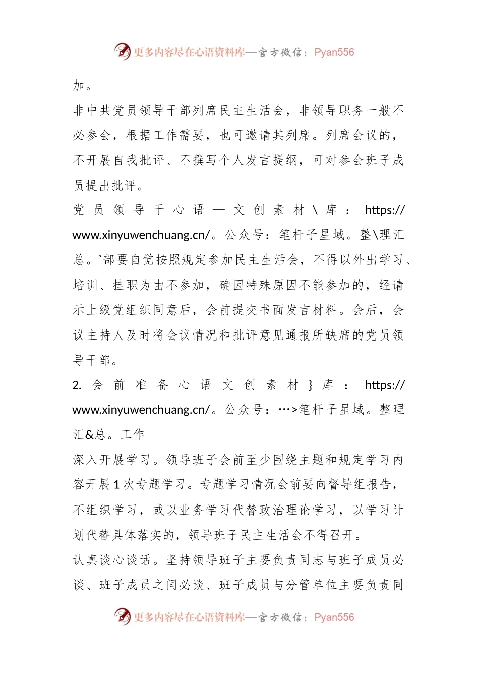 关于提升民主生活会和组织生活会质效的若干举措.docx_第2页