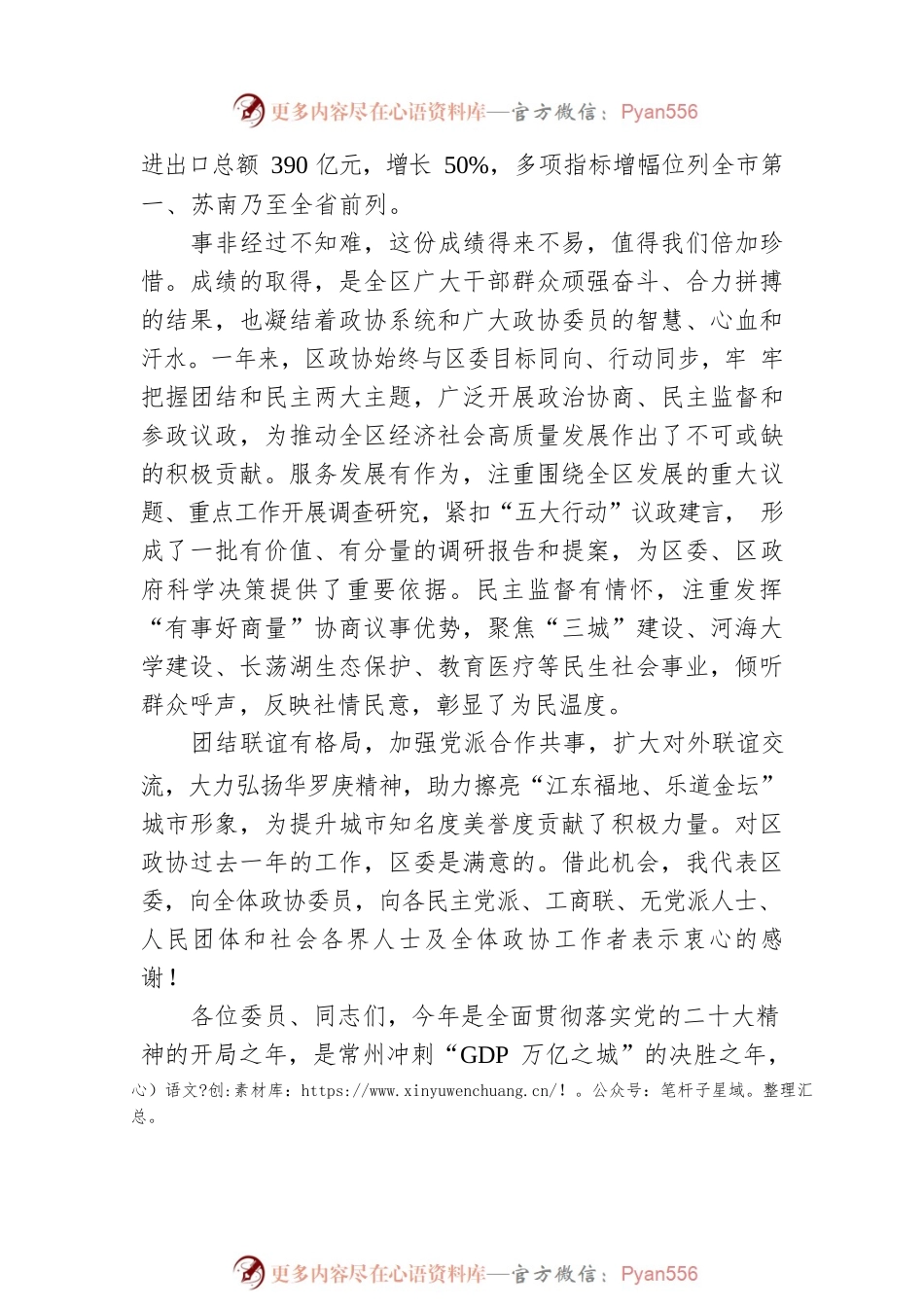 区委书记陆秋明：在区政协十一届二次会议上讲话.docx_第2页