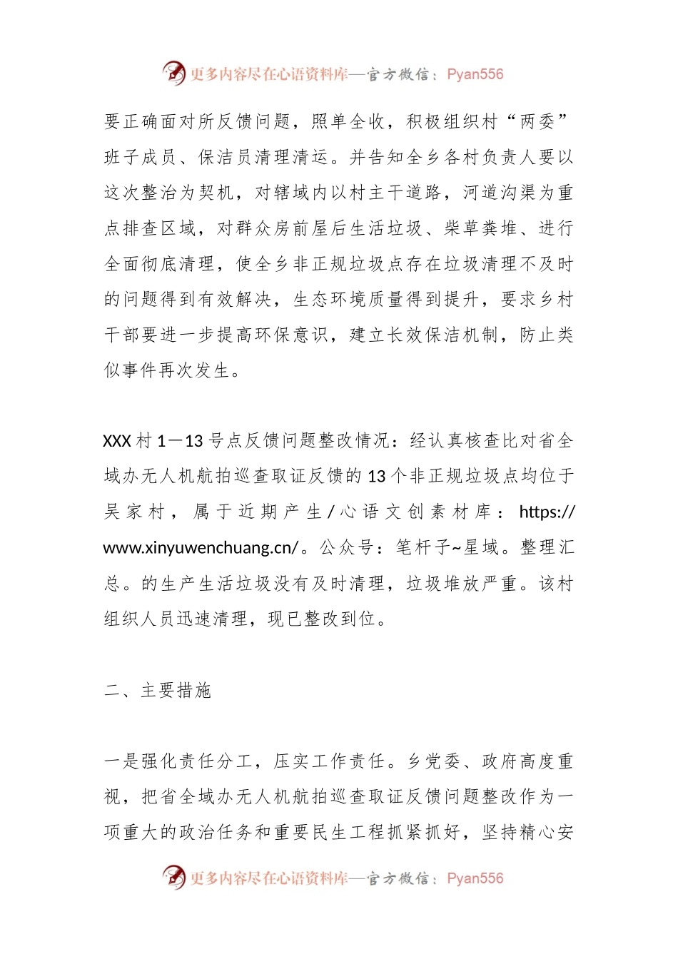 关于省全域办无人机航拍开展垃圾巡查反馈问题整改情况的报告.docx_第2页
