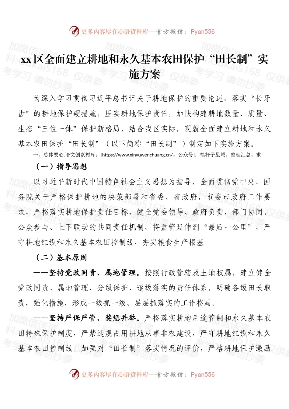 区全面建立耕地和永久基本农田保护“田长制”实施方案.docx_第1页