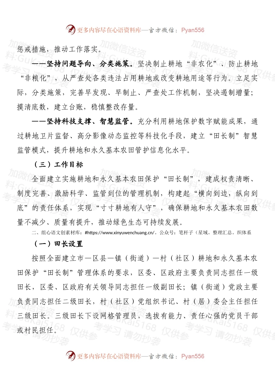 区全面建立耕地和永久基本农田保护“田长制”实施方案.docx_第2页