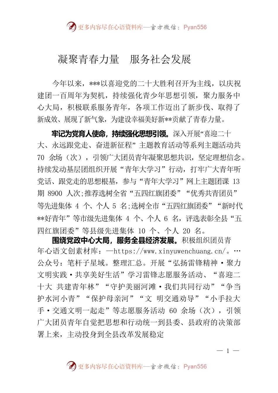 凝聚青春力量  服务社会发展.docx_第1页