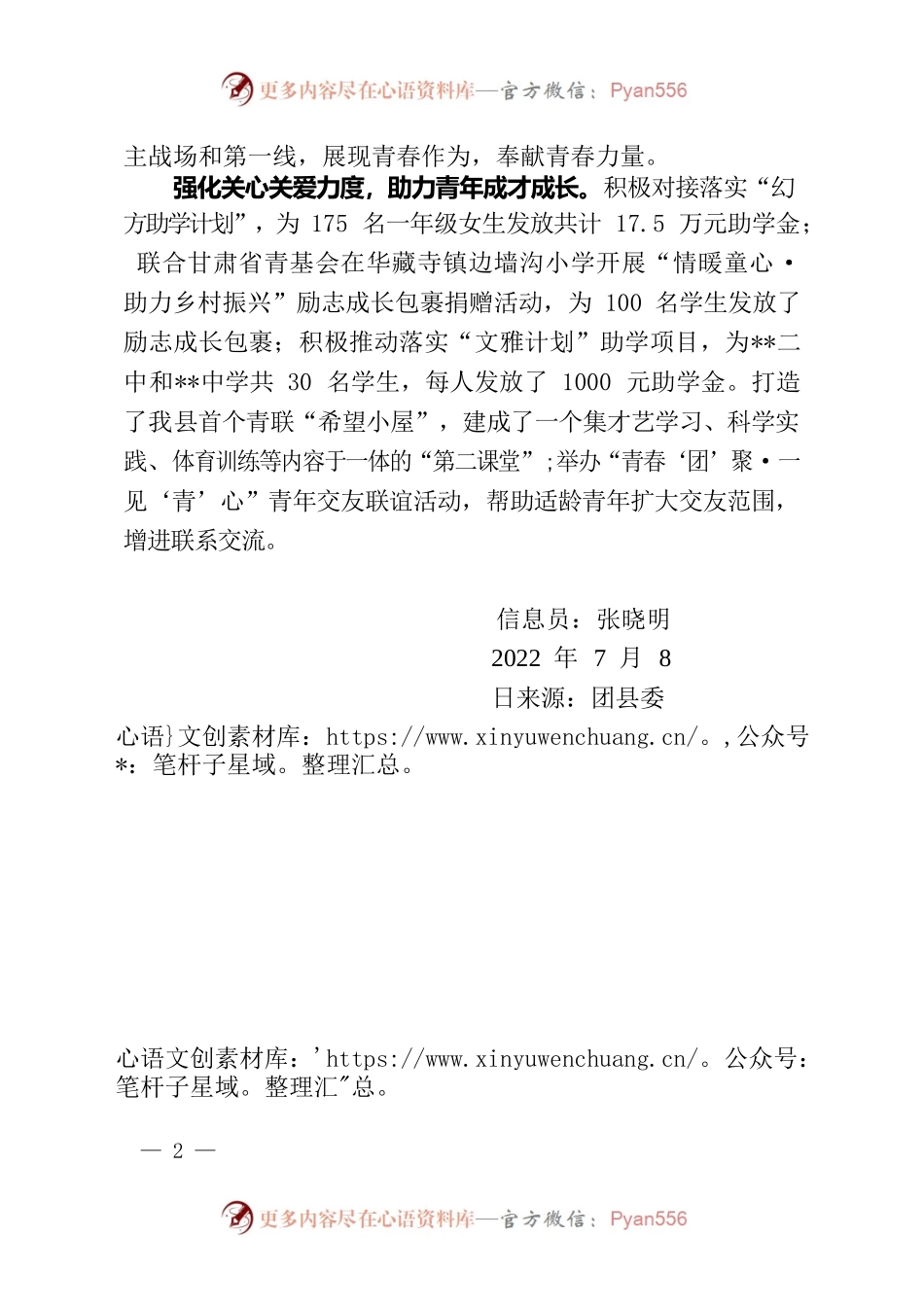 凝聚青春力量  服务社会发展.docx_第2页