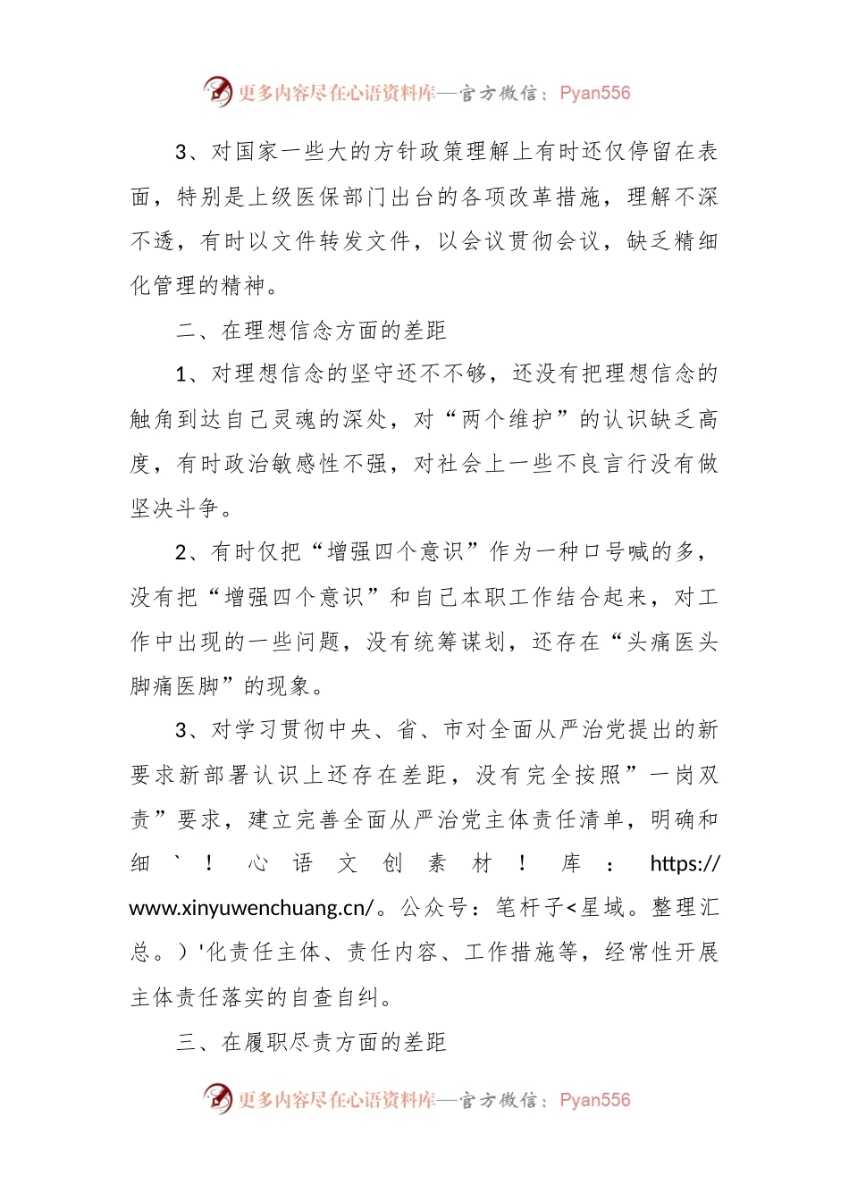 关于在2023年主题教育检视的问题清单.docx_第2页