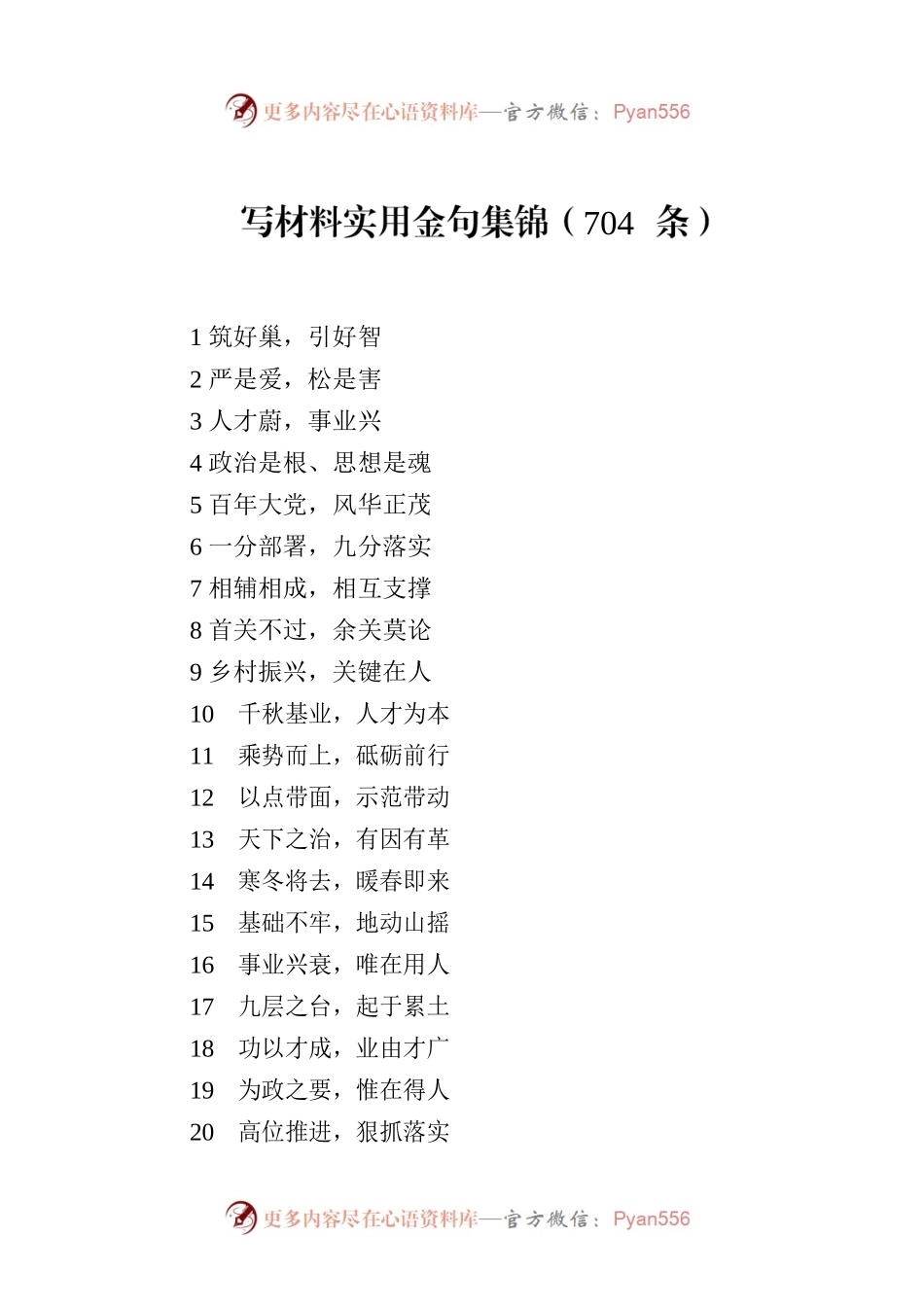 写材料实用金句集锦（704条）.docx_第1页