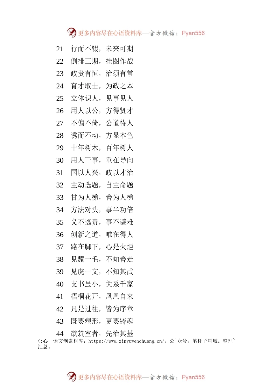 写材料实用金句集锦（704条）.docx_第2页