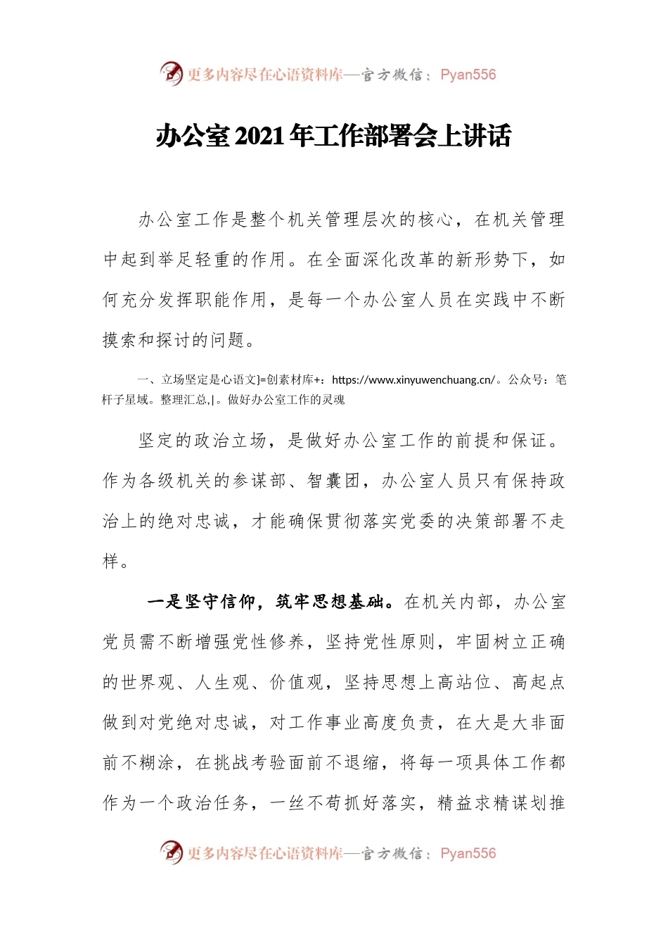 办公室2021年工作部署会上讲话.docx_第1页