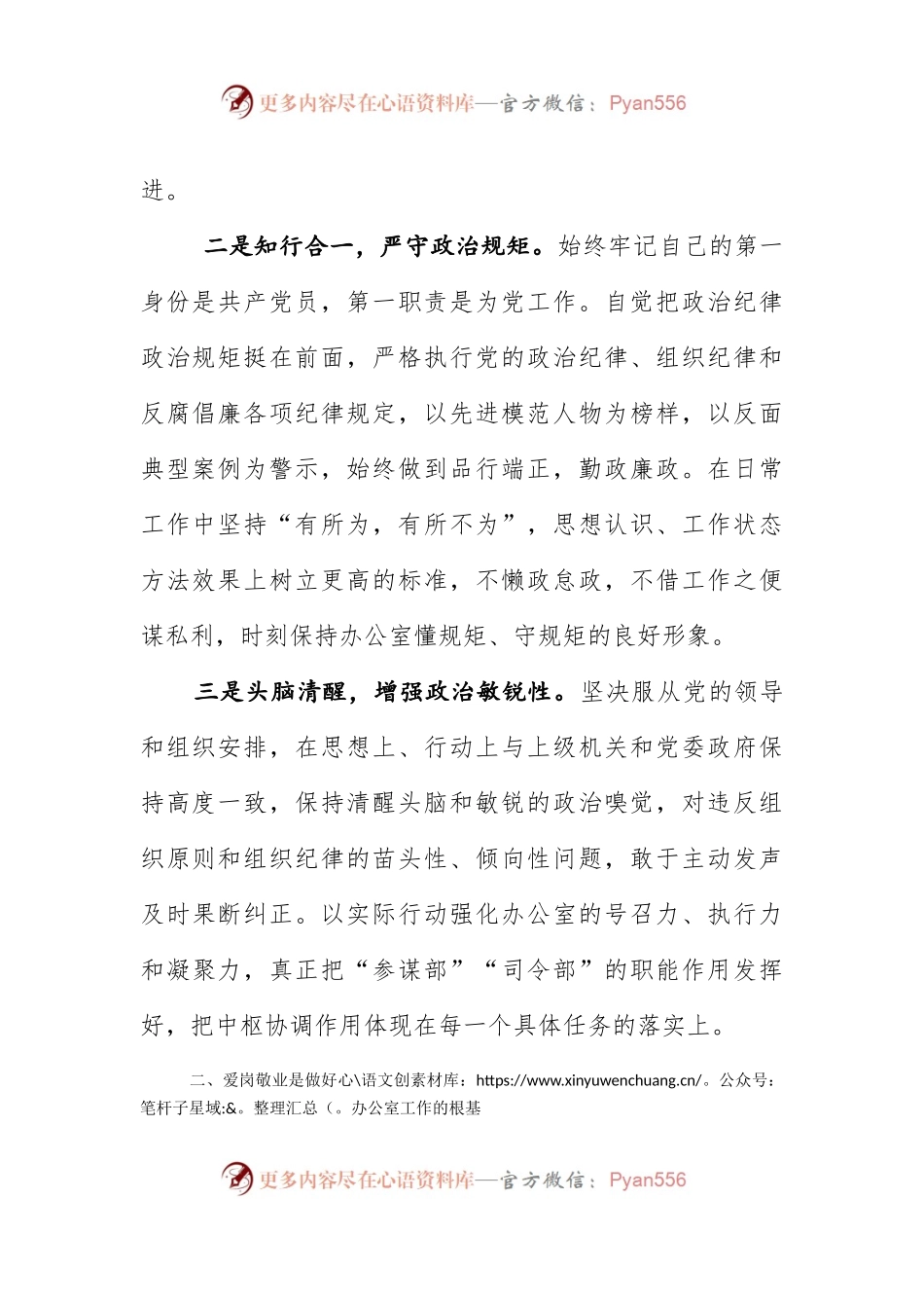 办公室2021年工作部署会上讲话.docx_第2页