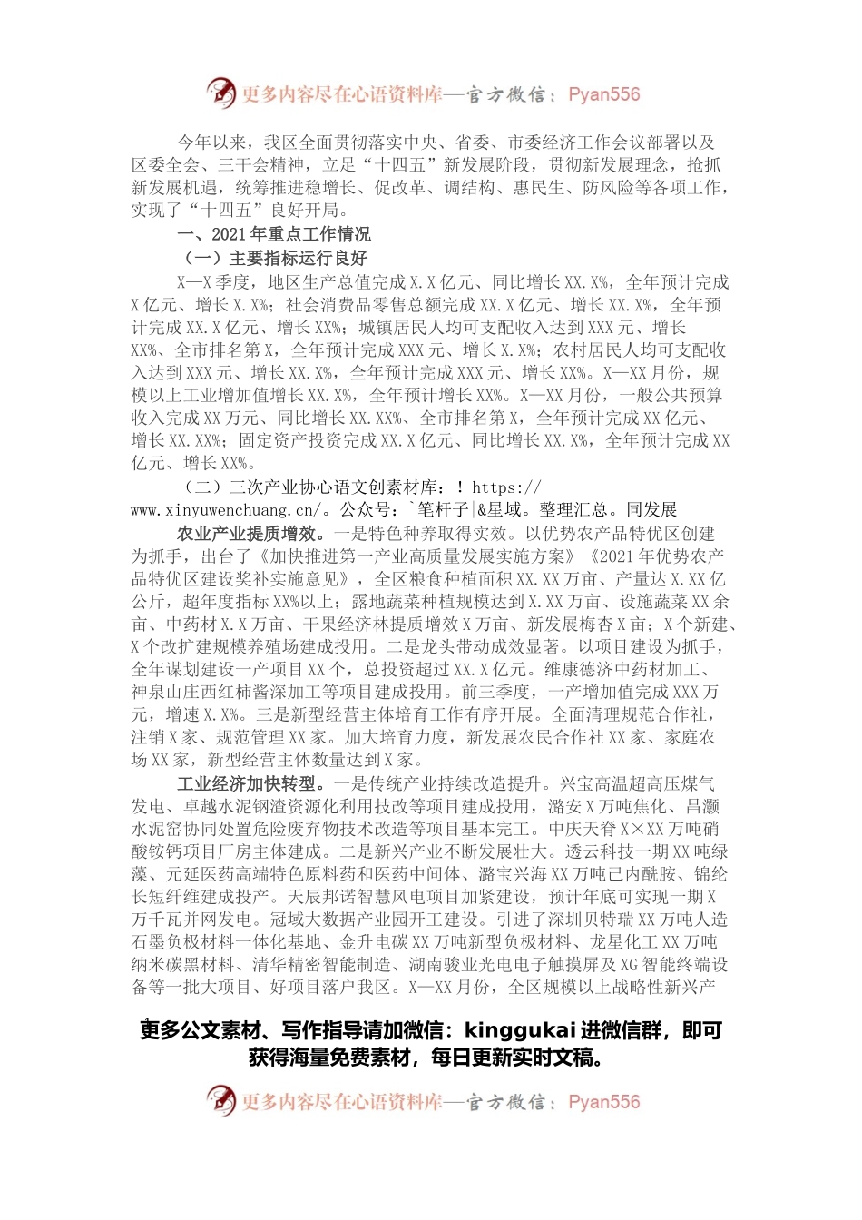 区2021年工作总结及2022年工作打算的报告.docx_第1页