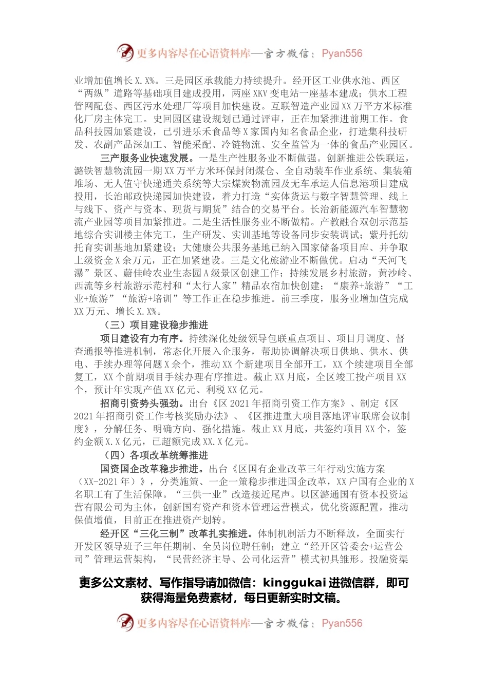 区2021年工作总结及2022年工作打算的报告.docx_第2页