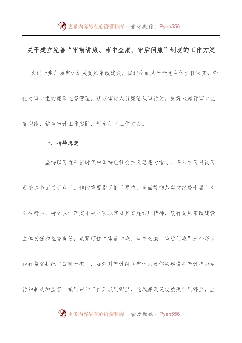 关于建立完善“审前讲廉、审中查廉、审后问廉”制度的工作方案.docx_第1页