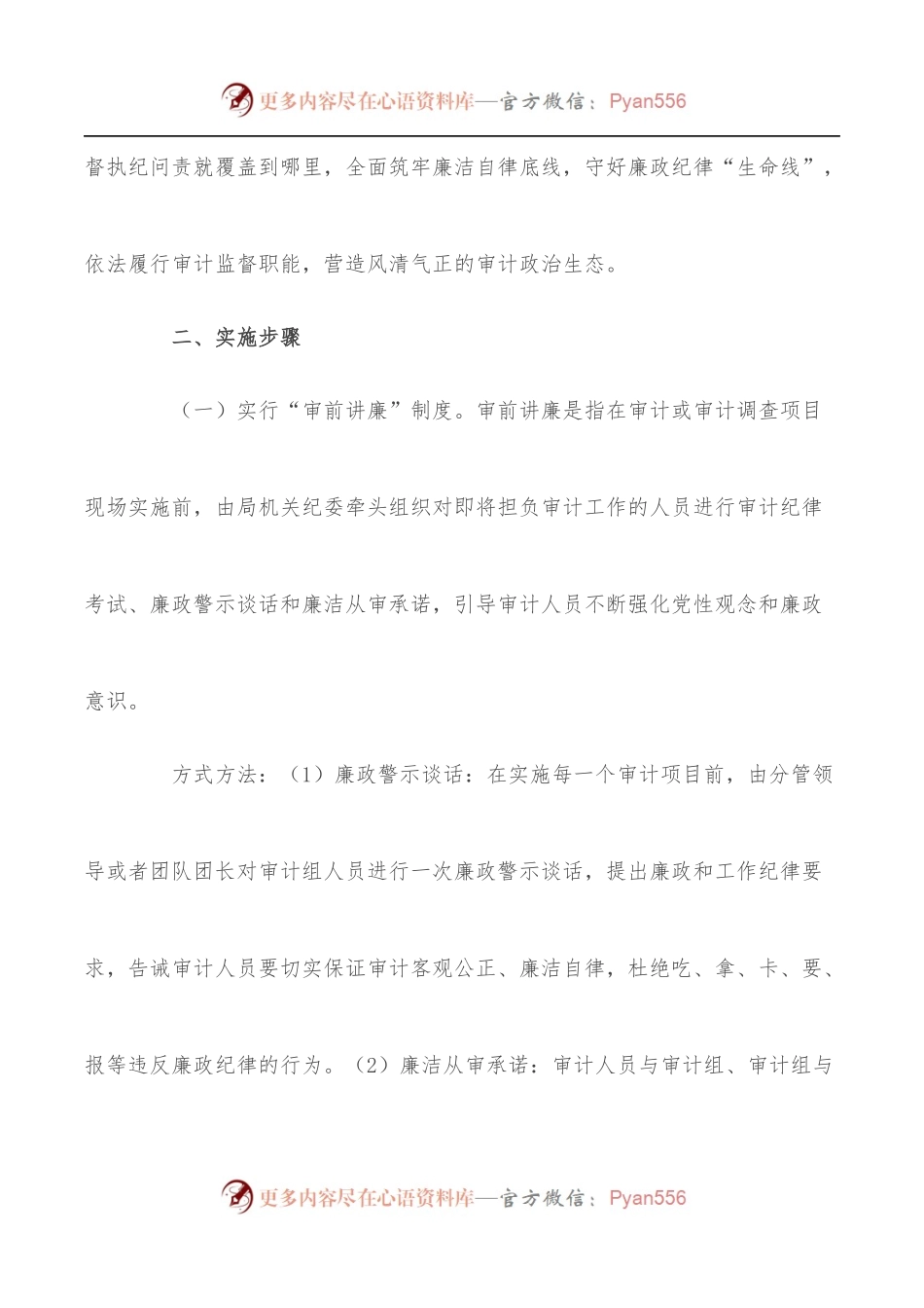 关于建立完善“审前讲廉、审中查廉、审后问廉”制度的工作方案.docx_第2页