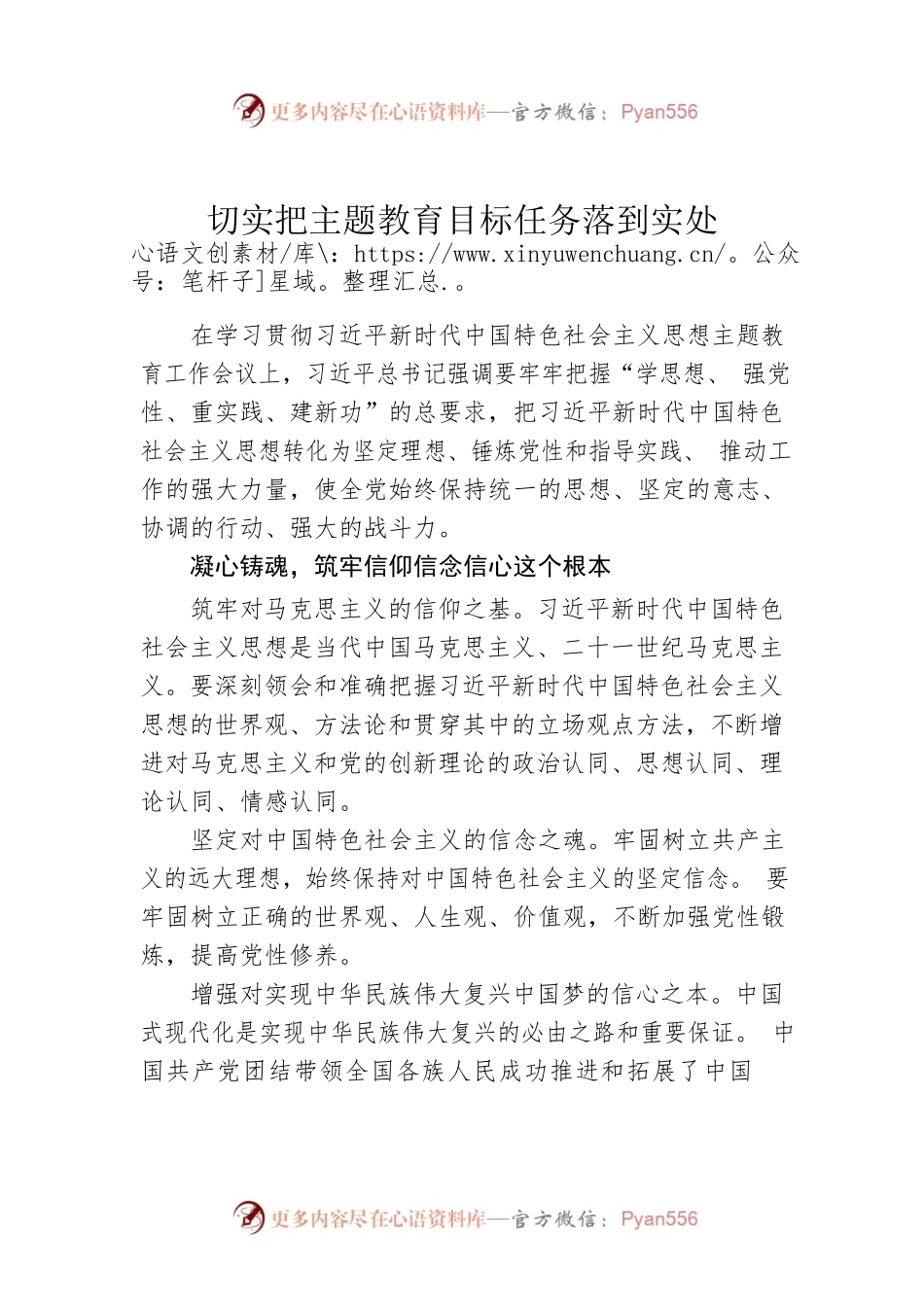 切实把主题教育目标任务落到实处.docx_第1页