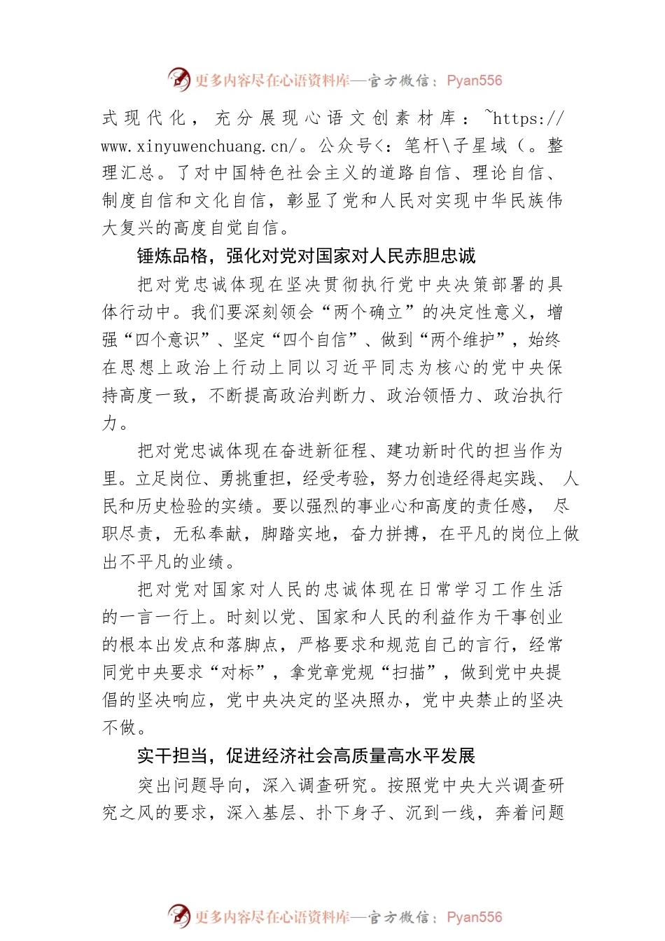 切实把主题教育目标任务落到实处.docx_第2页