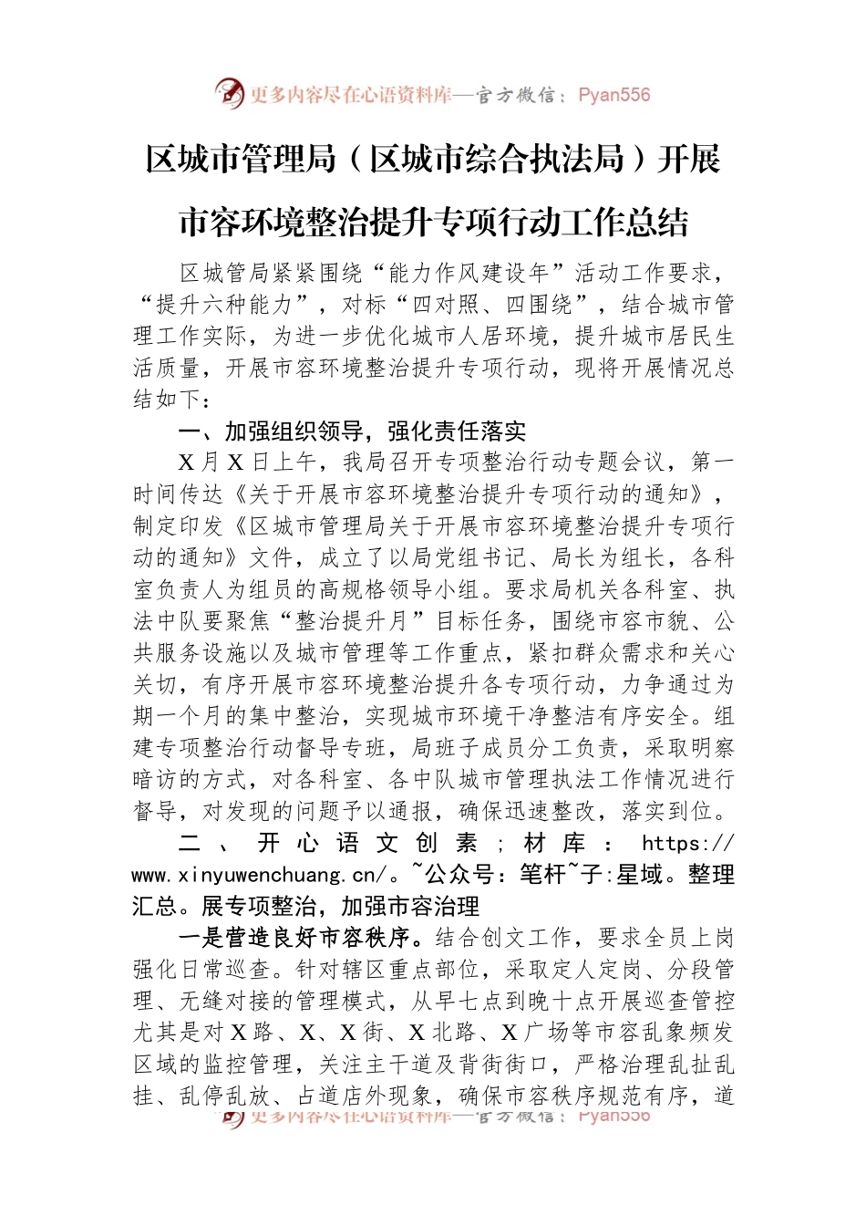 区城市管理局（区城市综合执法局）开展市容环境整治提升专项行动工作总结.docx_第1页
