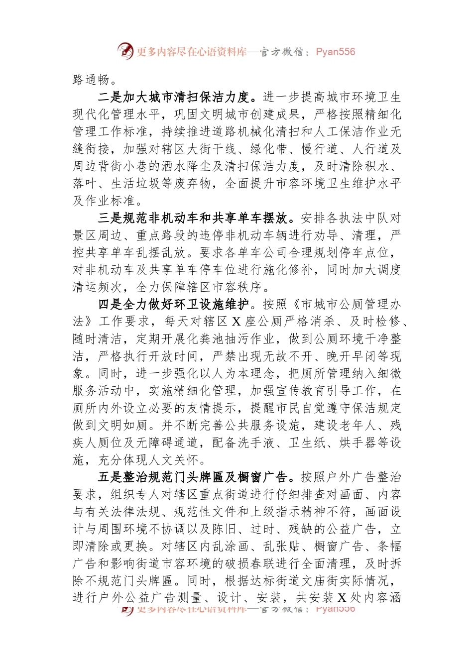 区城市管理局（区城市综合执法局）开展市容环境整治提升专项行动工作总结.docx_第2页