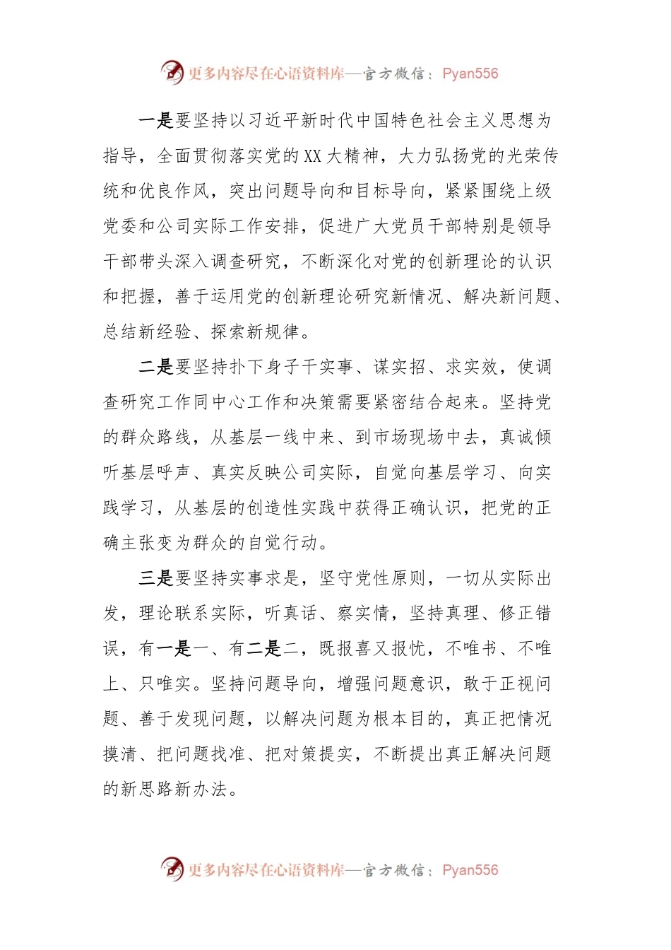关于开展深入学习贯彻2023年主题教育调查研究的工作方案.docx_第2页