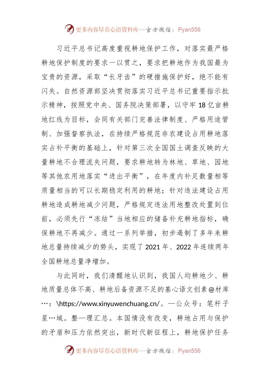 切实加强耕地保护 改革完善占补平衡制度.docx_第2页