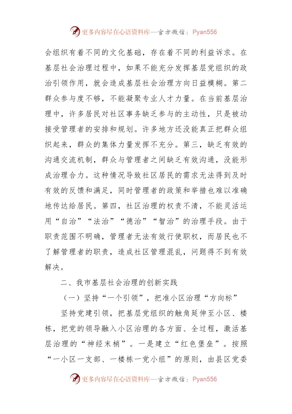 关于党建引领小区治理进展情况的调研与思考.docx_第2页