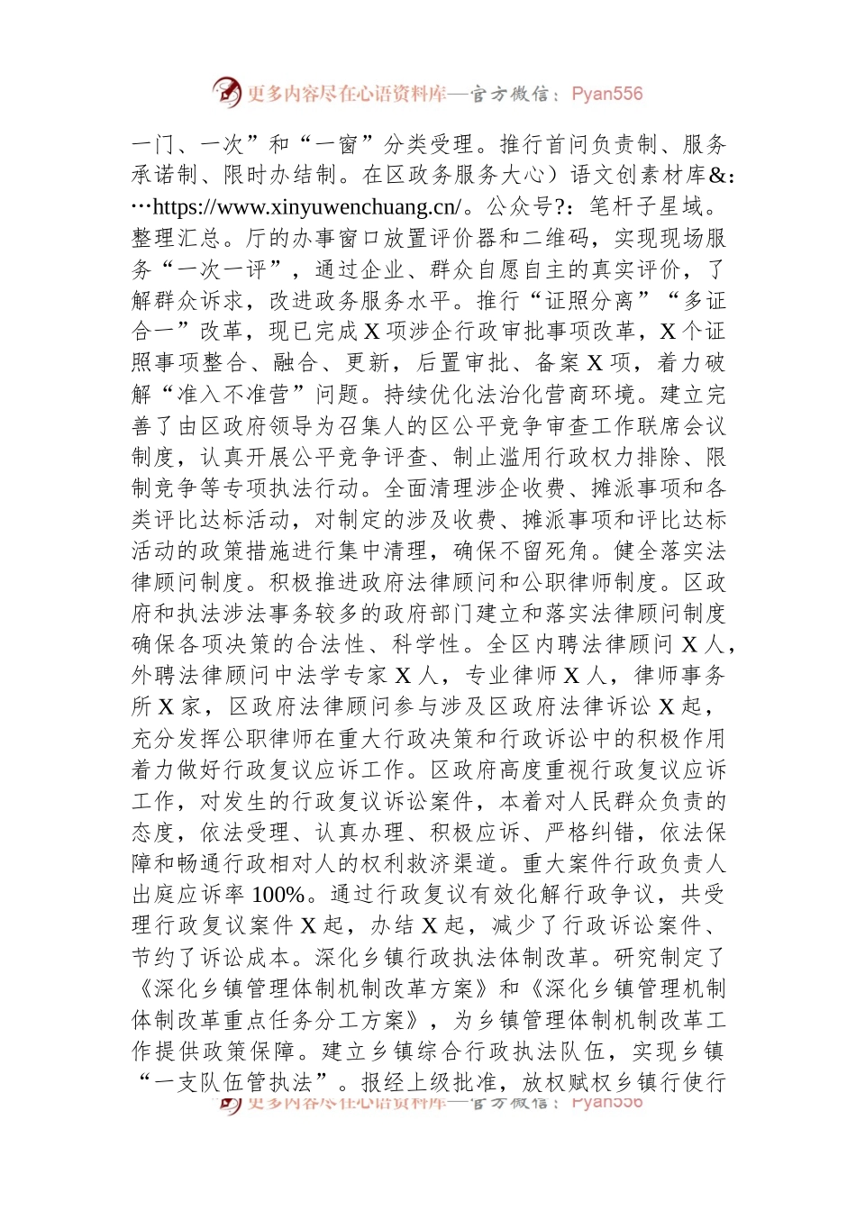 副区长在全市法治创建工作推进会上的汇报发言.docx_第2页