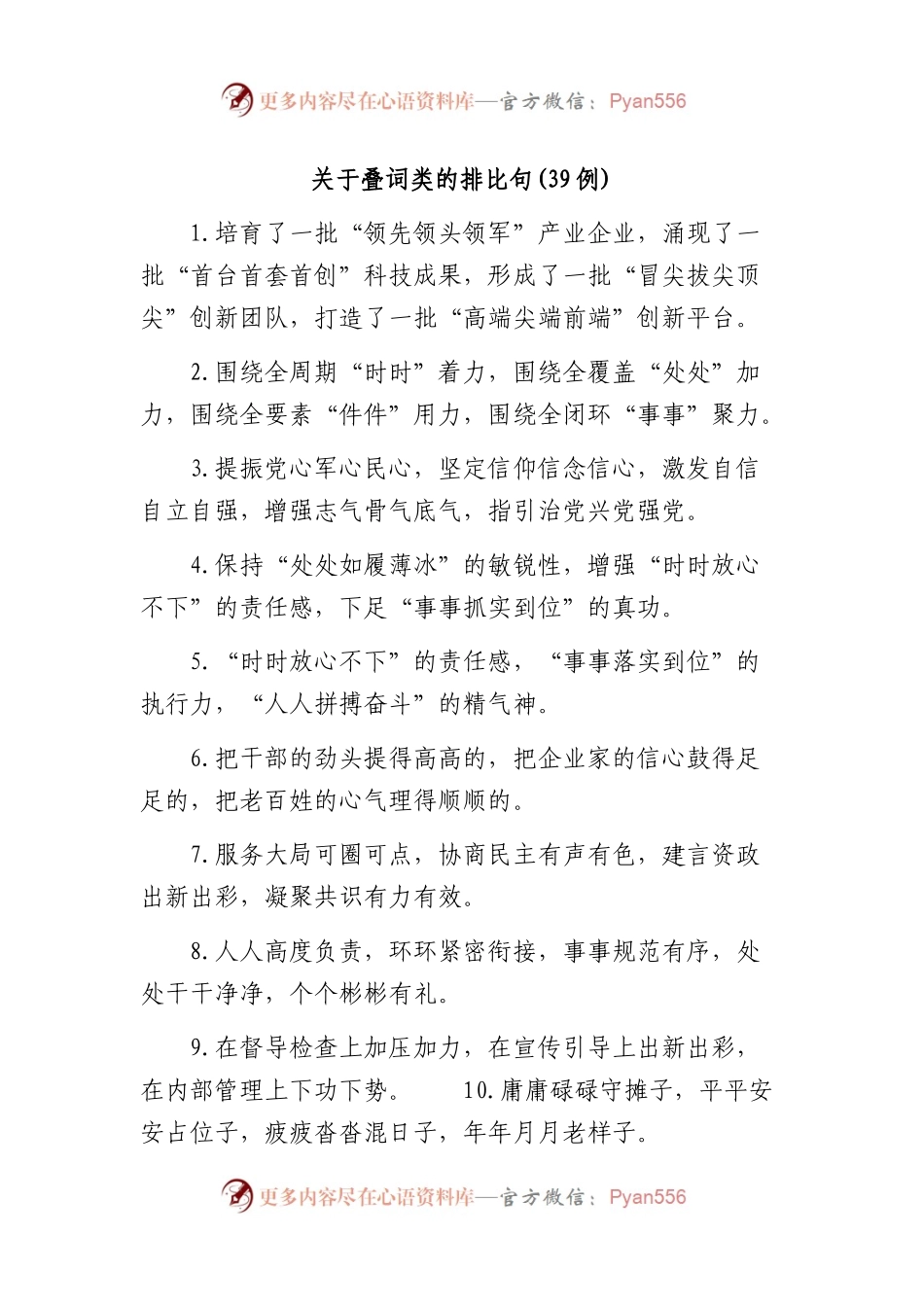 关于叠词类的排比句(39例).docx_第1页