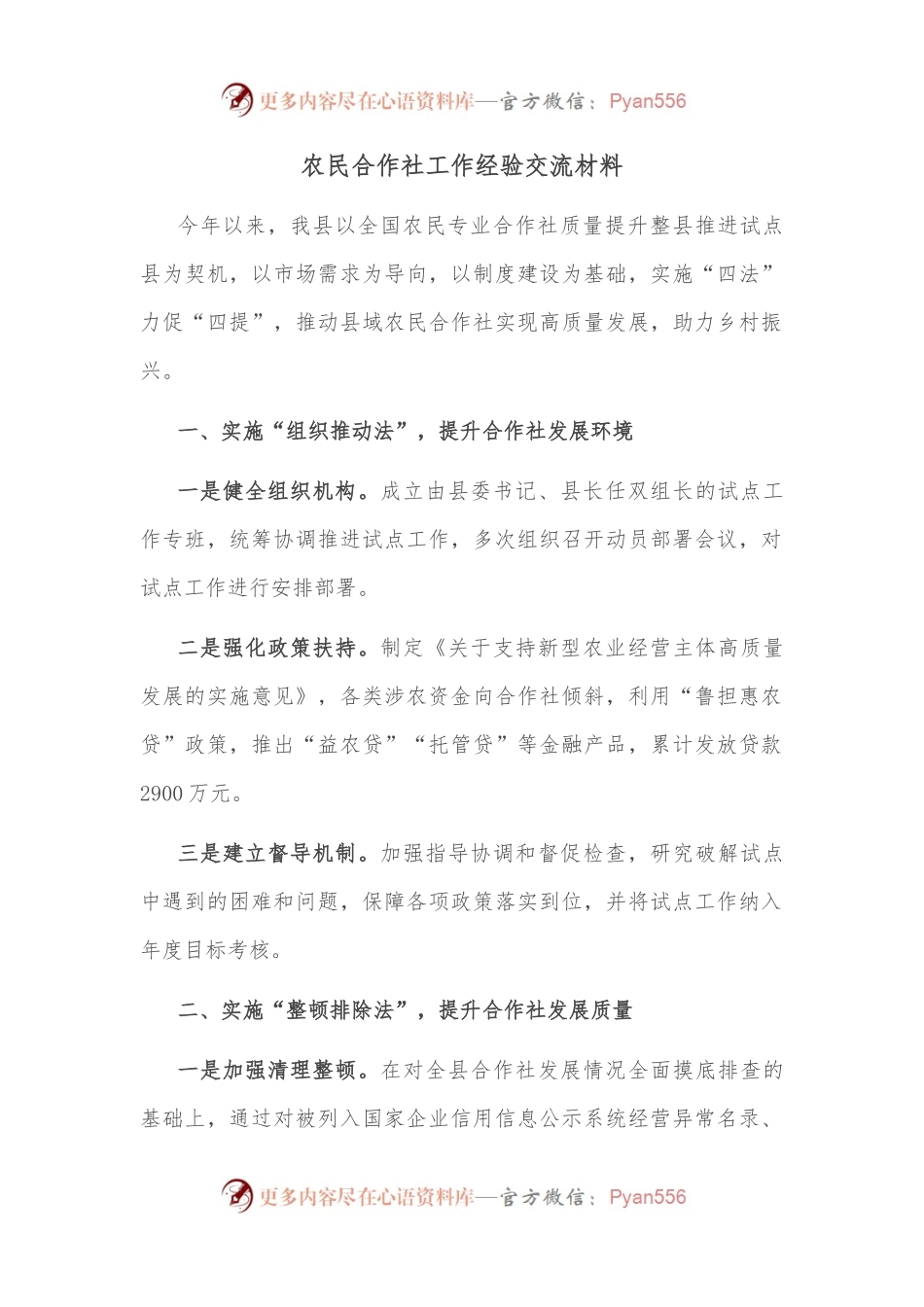 农民合作社工作经验交流材料.docx_第1页