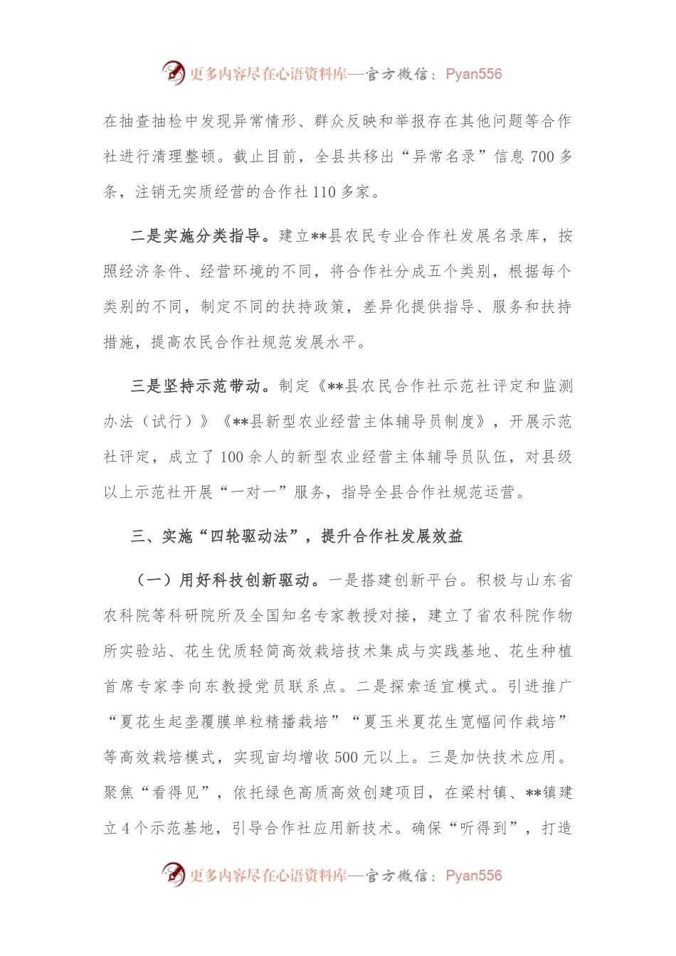 农民合作社工作经验交流材料.docx_第2页