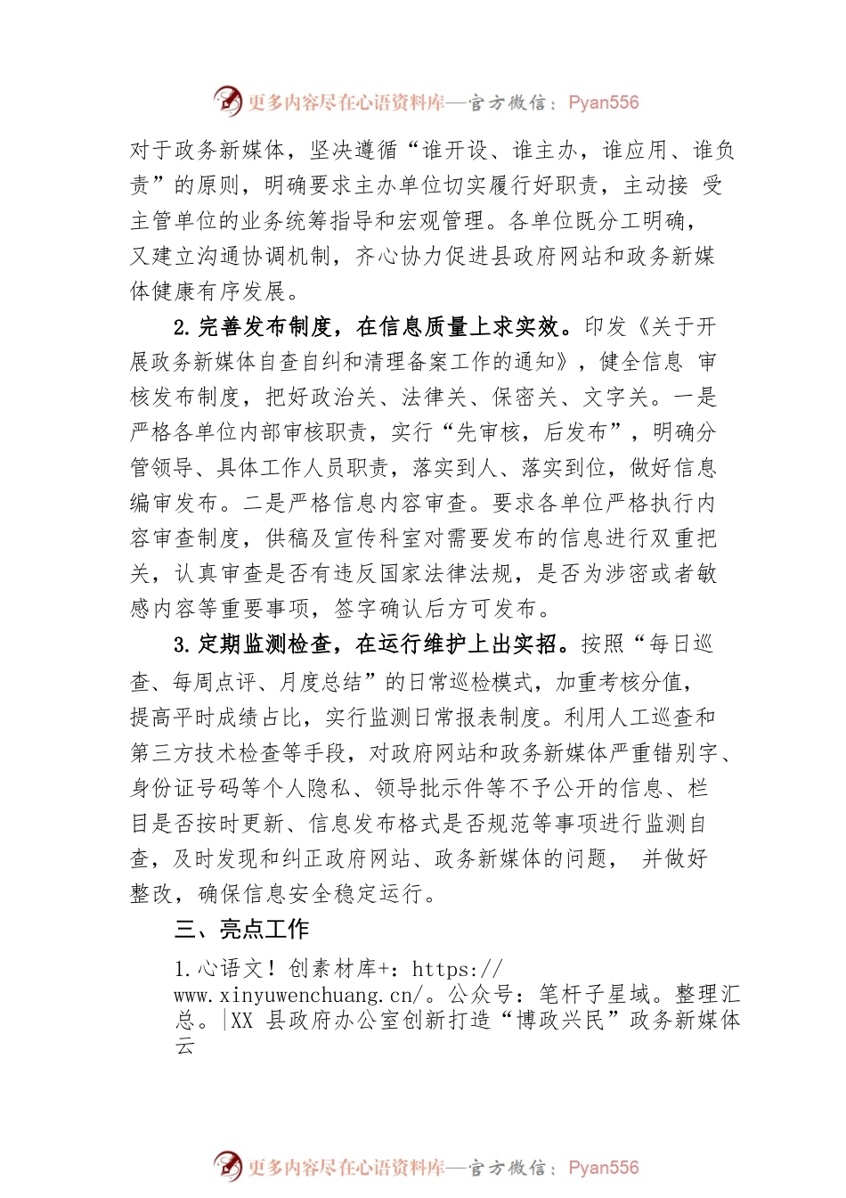 县2023年第一季度政府网站和政务新媒体自查报告(20230309).docx_第2页