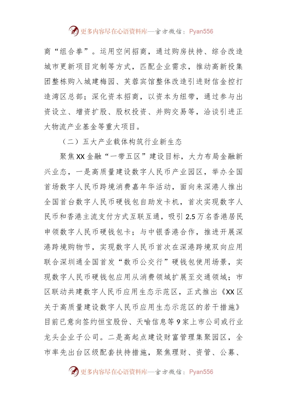 区金融服务署2023年工作总结和2024年工作安排.docx_第2页