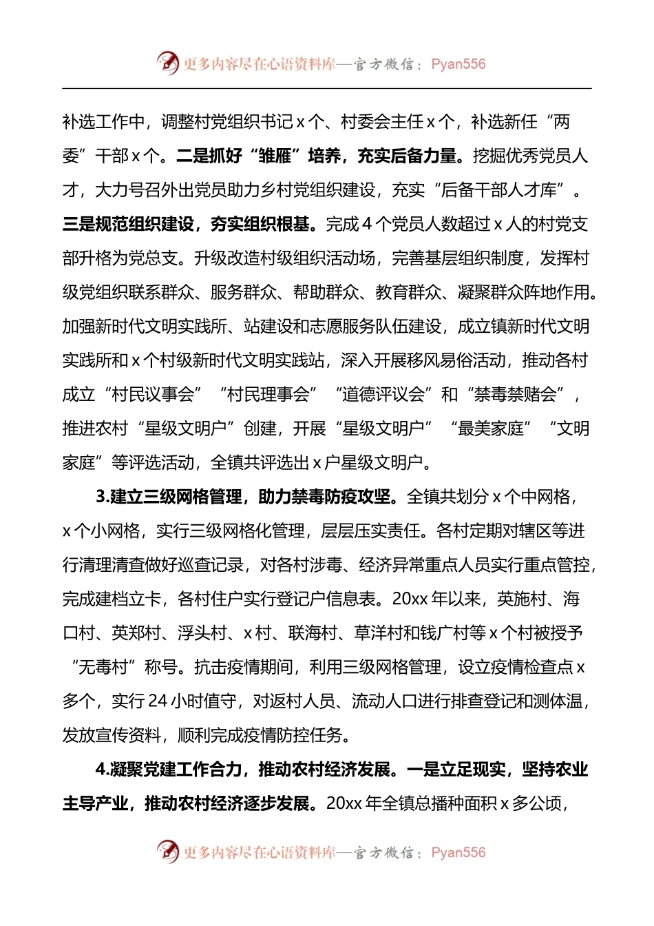 关于一镇两局党建专题调研报告.docx_第2页