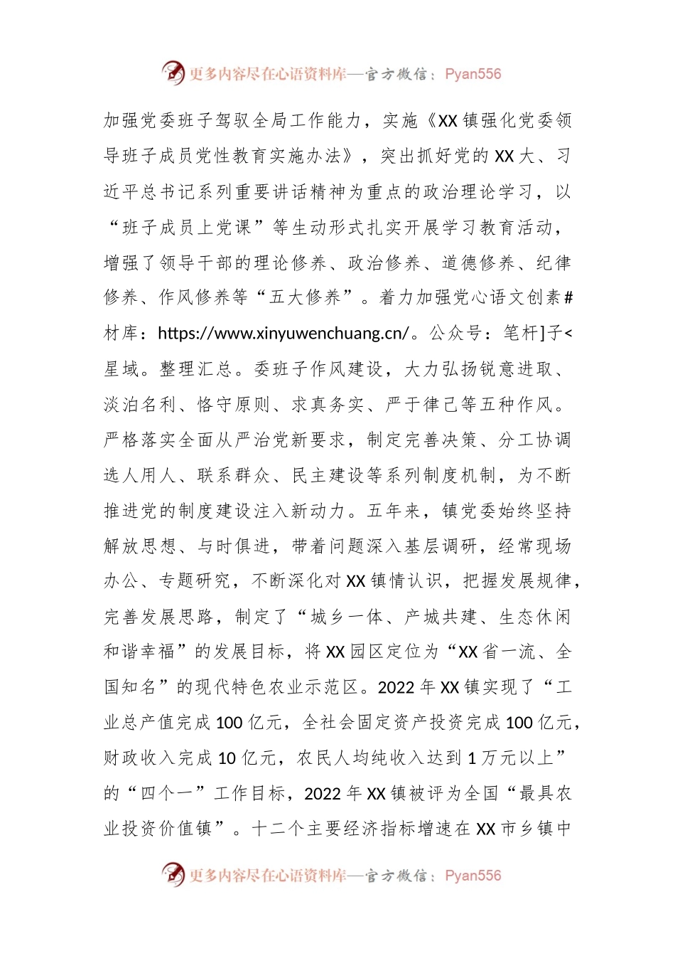 关于某镇党委申报先进党组织事迹材料.docx_第2页