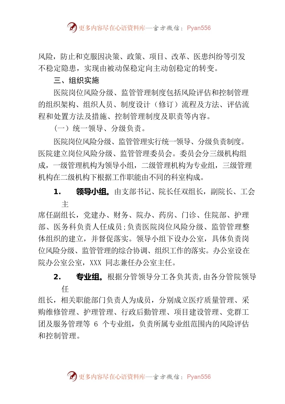 卫生院岗位风险分级和监管制度工作方案.docx_第2页
