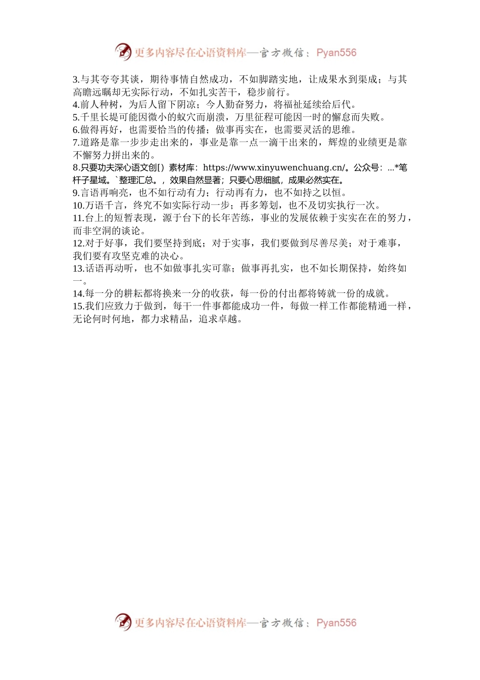 写材料常用“接地气”金句45例.docx_第2页