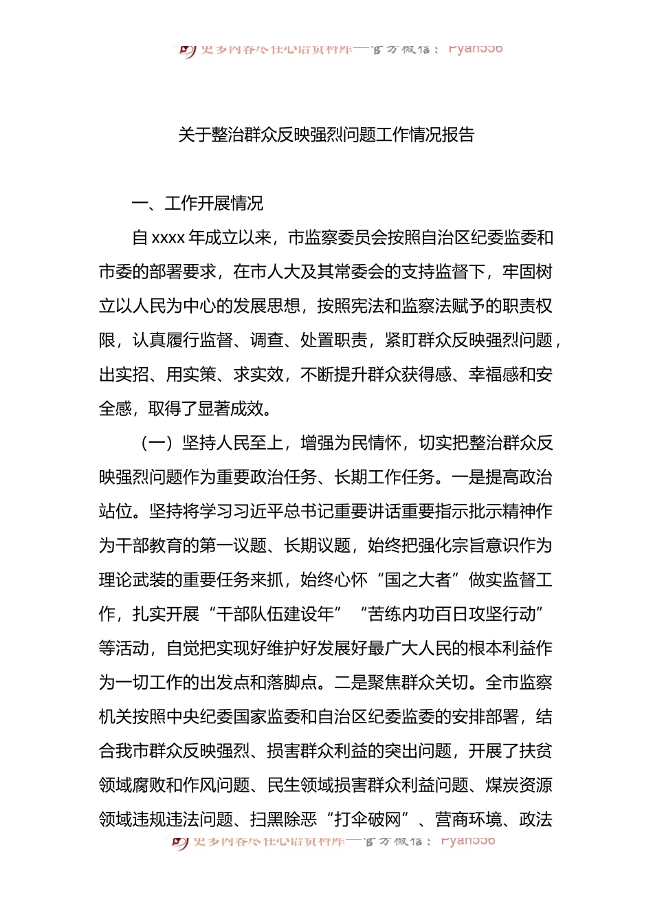 关于开展整治群众身边不正之风和腐败问题工作情况报告3篇.docx_第2页