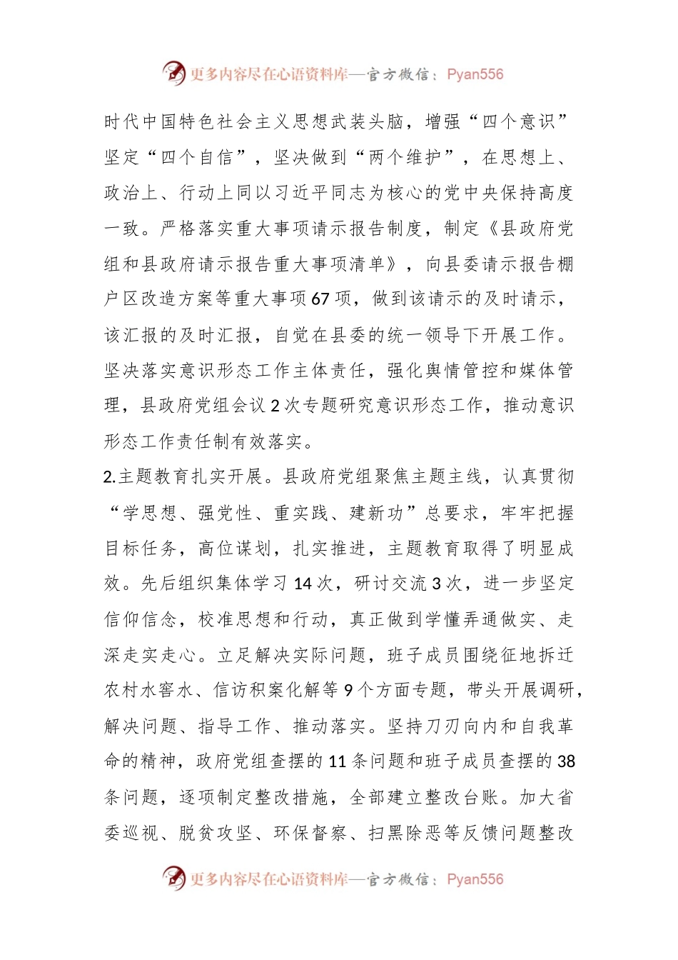 区政府2023年度工作总结.docx_第2页