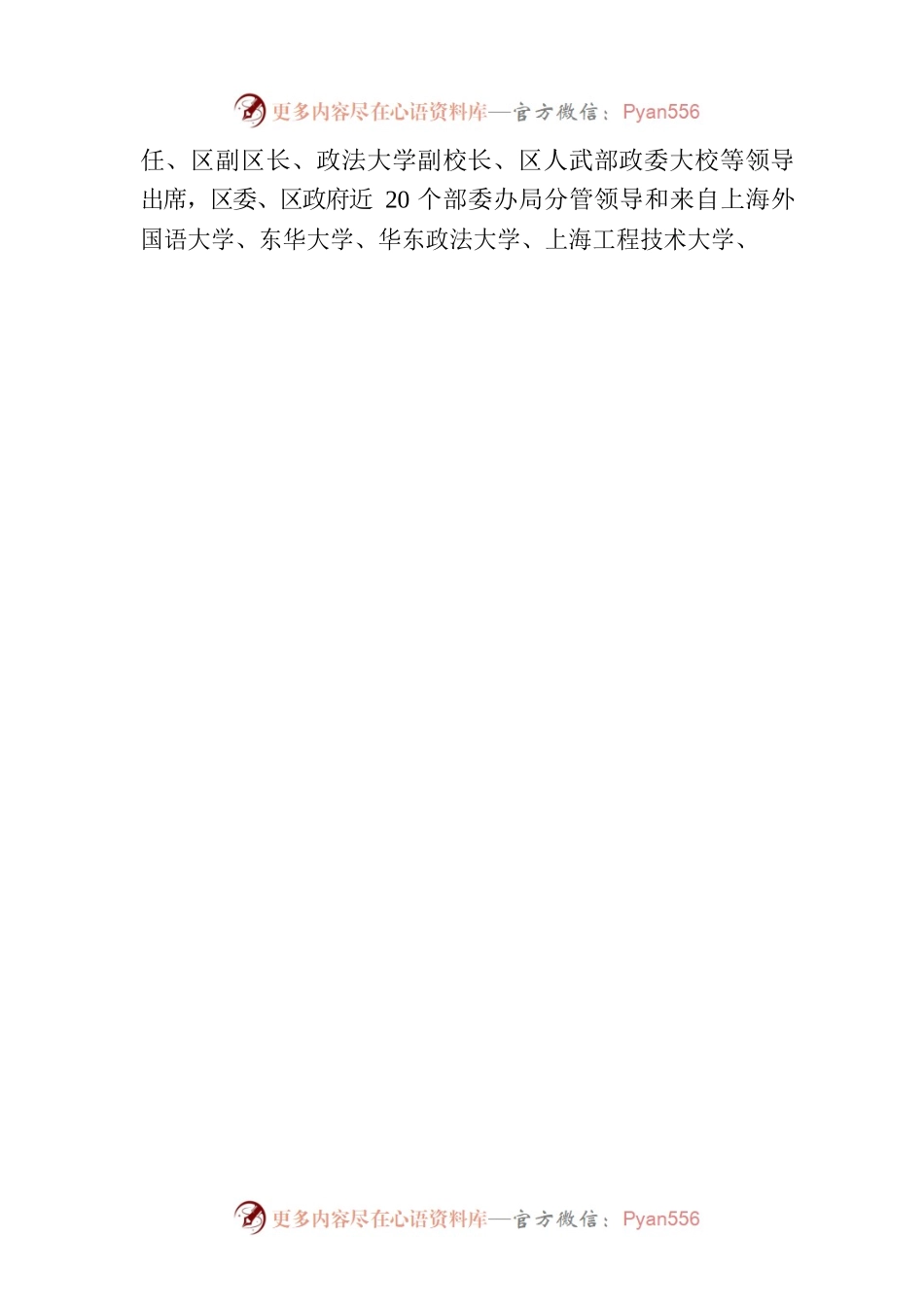区2023年国防动员集中宣传活动情况报告.docx_第2页
