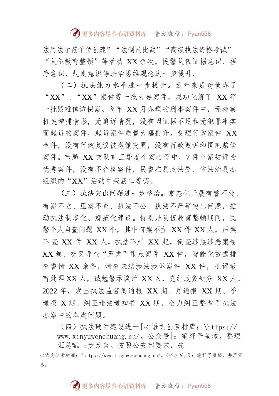 关于严格规范公正文明执法的调研报告.docx_第2页