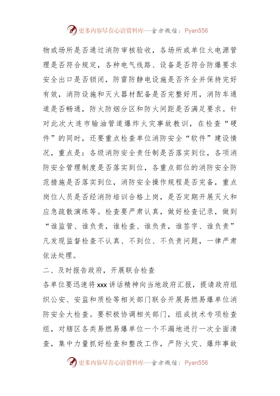 关于进一步深化易燃易爆单位安全治理工作的通知.docx_第2页