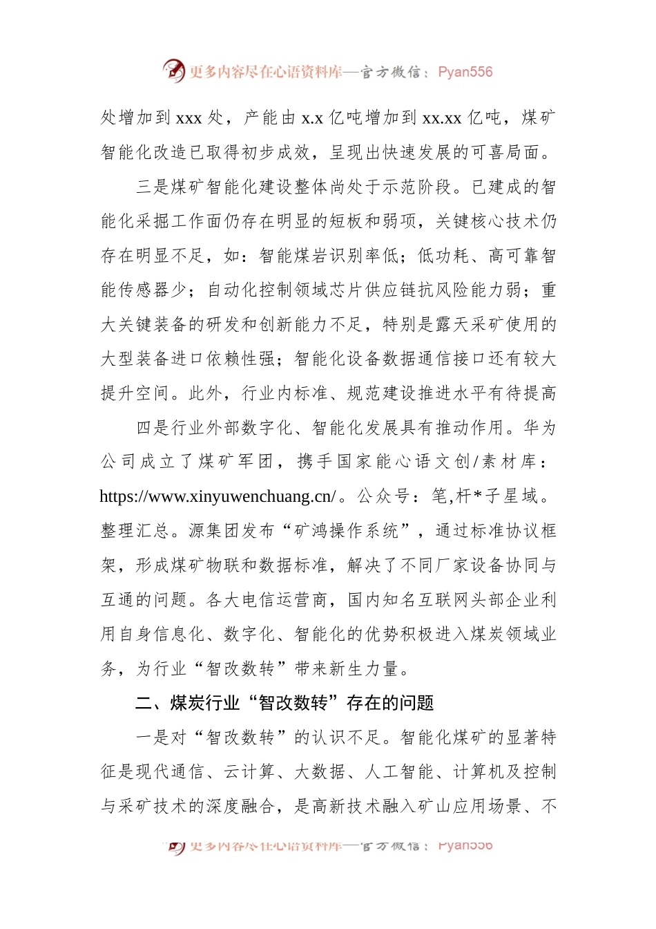 关于煤炭行业“智改数转”工作报告（集团公司-煤矿）.docx_第2页