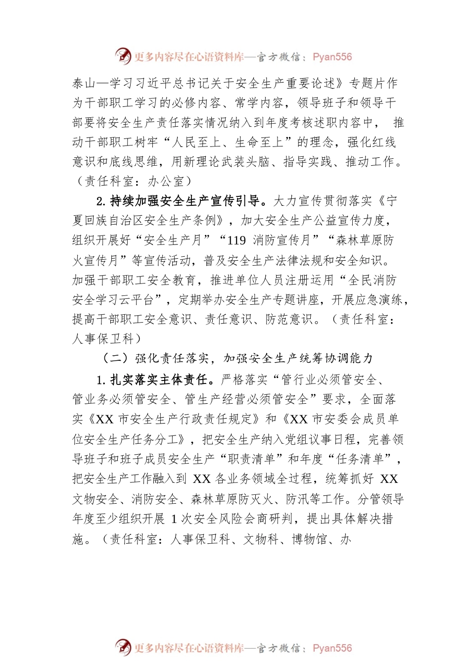 区管理处2023年安全生产工作要点（20230324）.docx_第2页