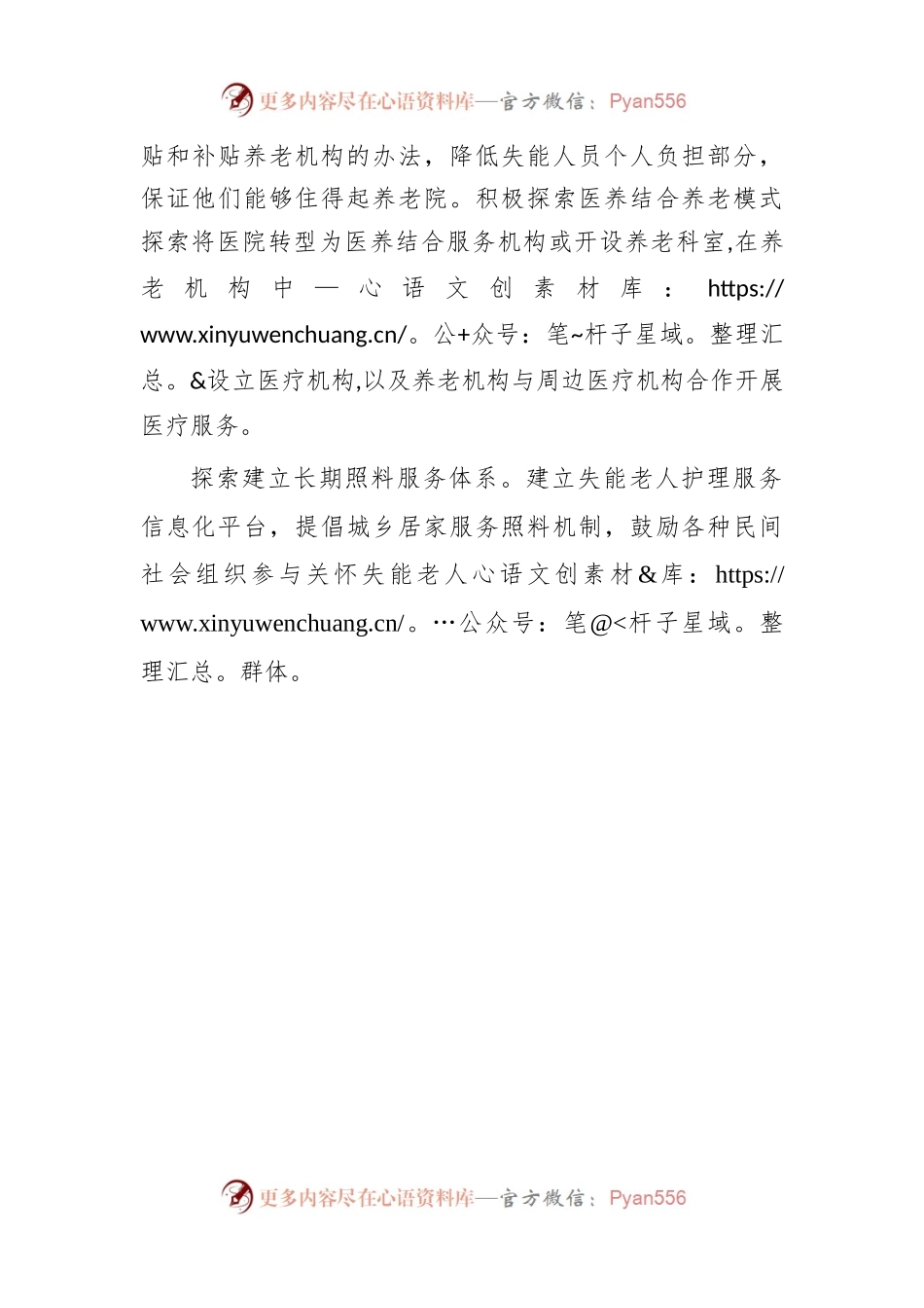 加强对失能老人群体关爱的建议.docx_第2页