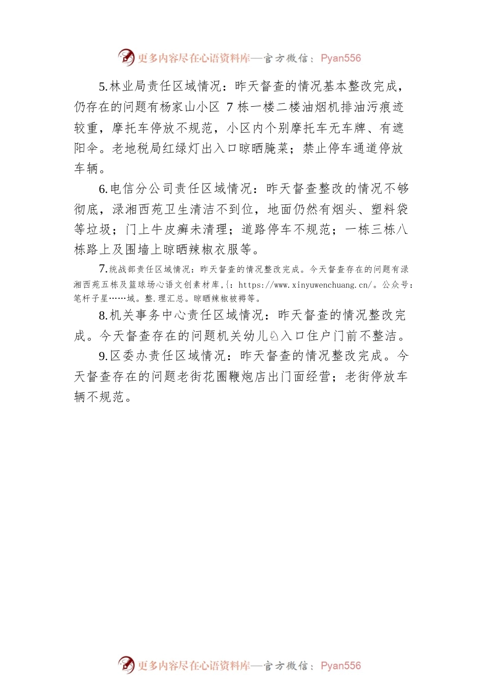 关于文明城市创建整改工作的督查情况.docx_第2页