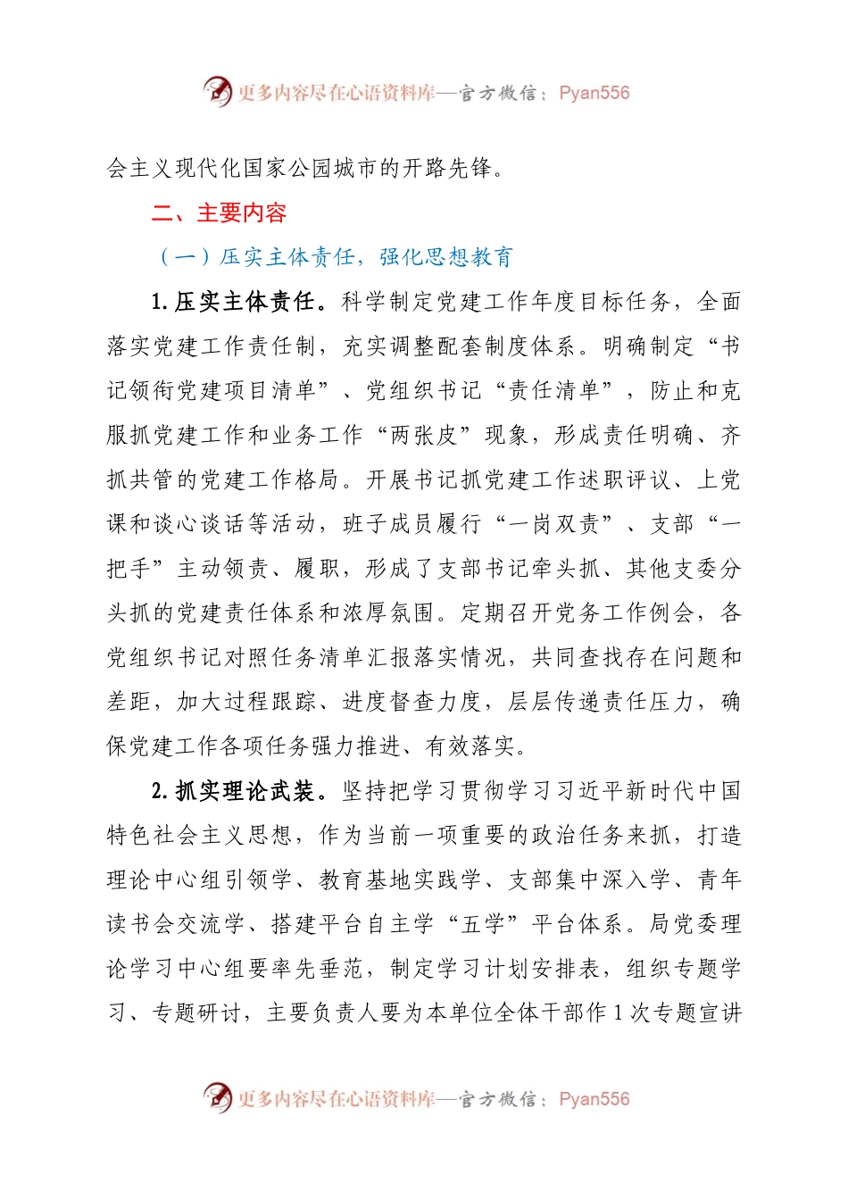 县XX局2021年度机关党建工作实施方案.doc.docx_第2页