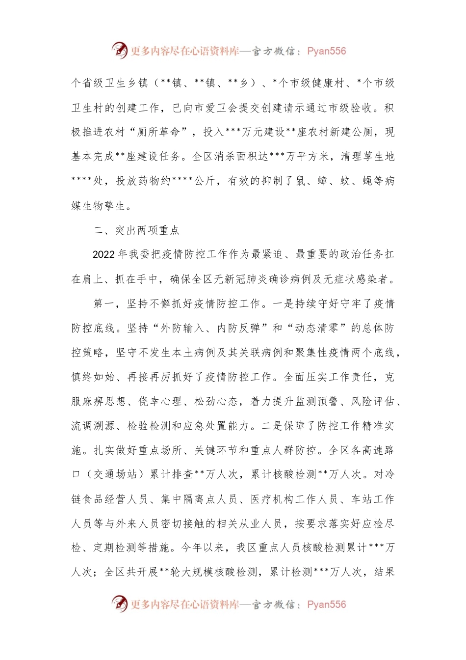 区卫生健康委员会2022年卫生健康工作总结1.docx_第2页