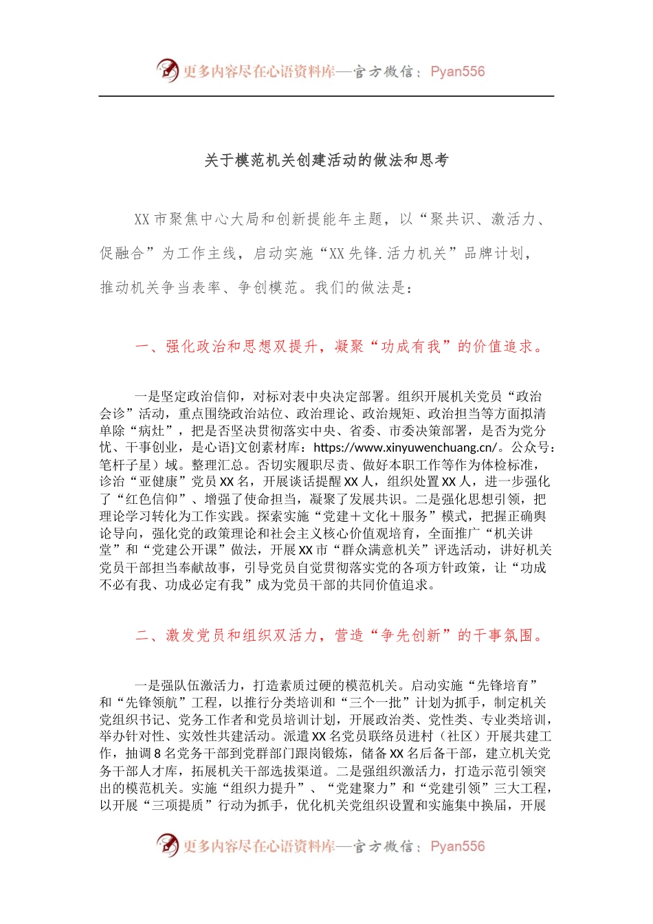 关于模范机关创建活动的做法和思考.docx_第1页