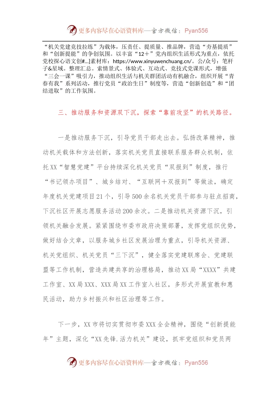 关于模范机关创建活动的做法和思考.docx_第2页