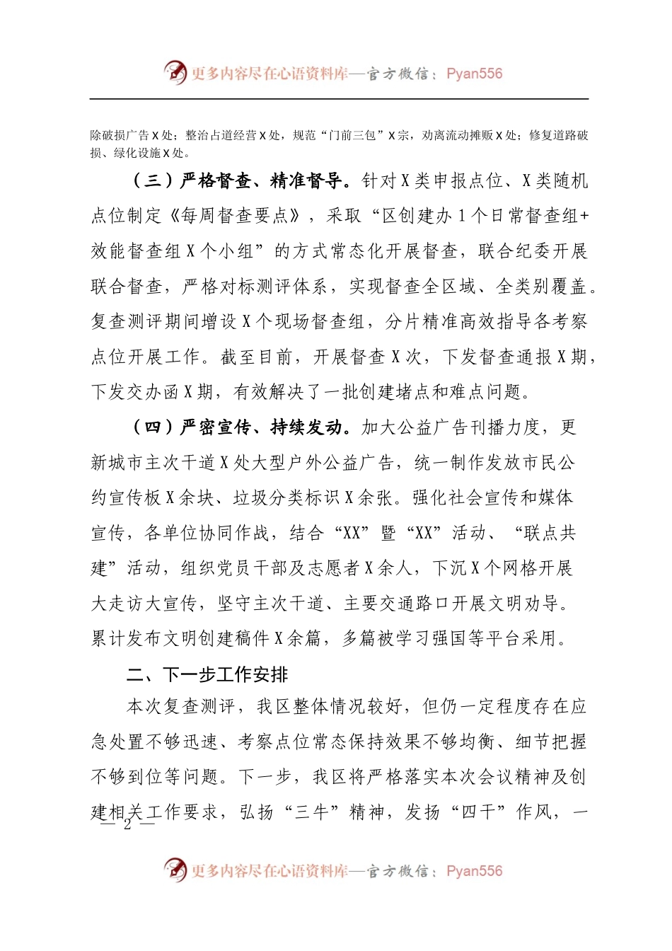 区全国文明城市集中攻坚与全面深化行动工作推进情况.docx_第2页