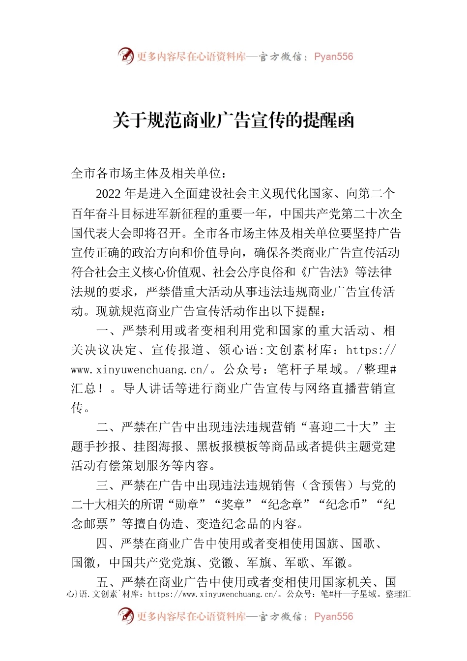 关于规范商业广告宣传的提醒函.docx_第1页