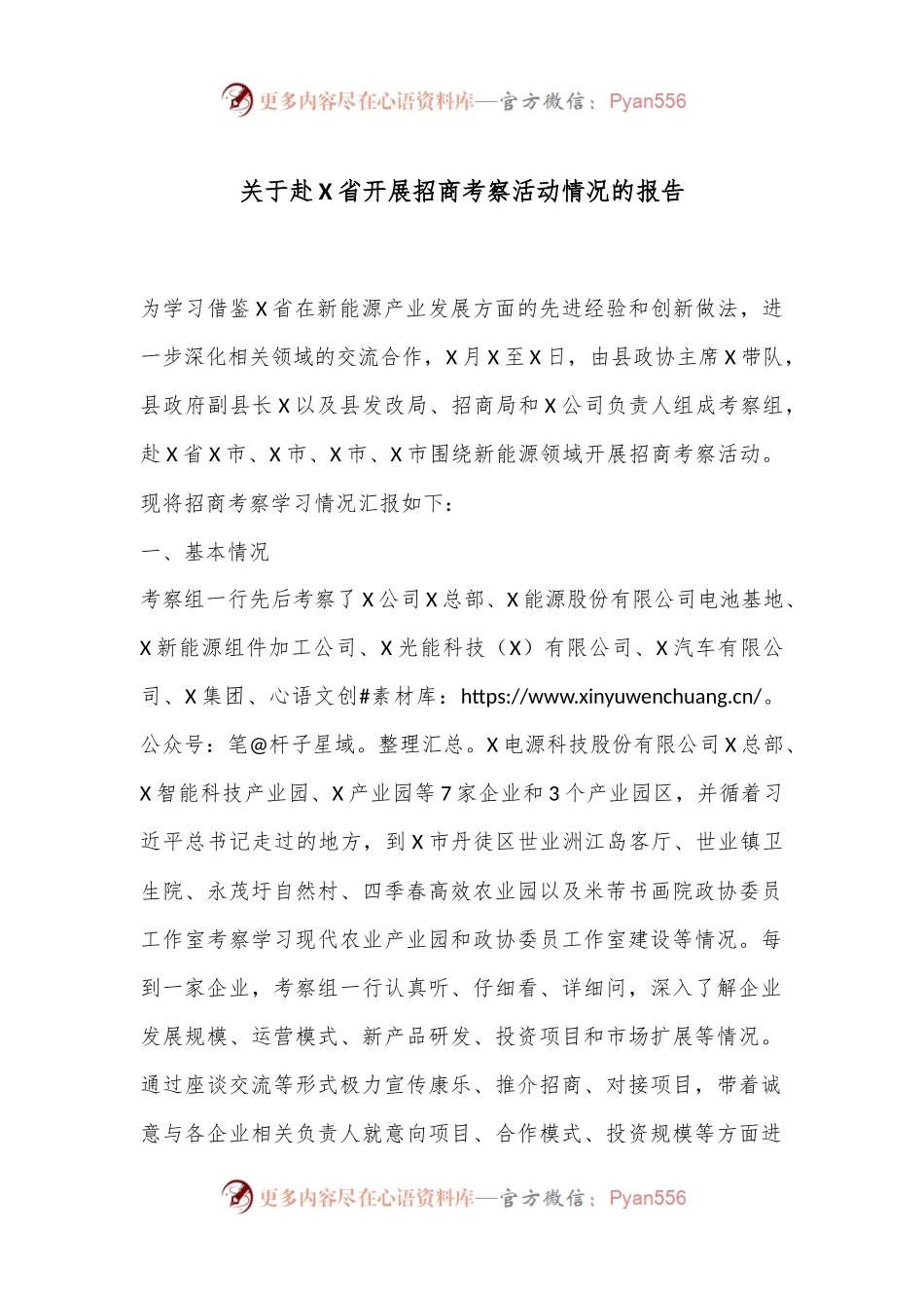 关于赴X省开展招商考察活动情况的报告.docx_第1页