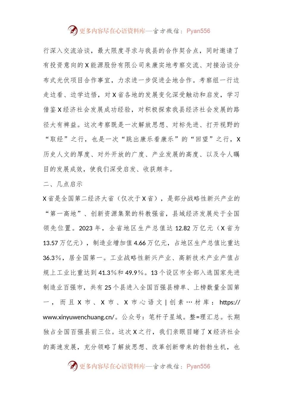 关于赴X省开展招商考察活动情况的报告.docx_第2页